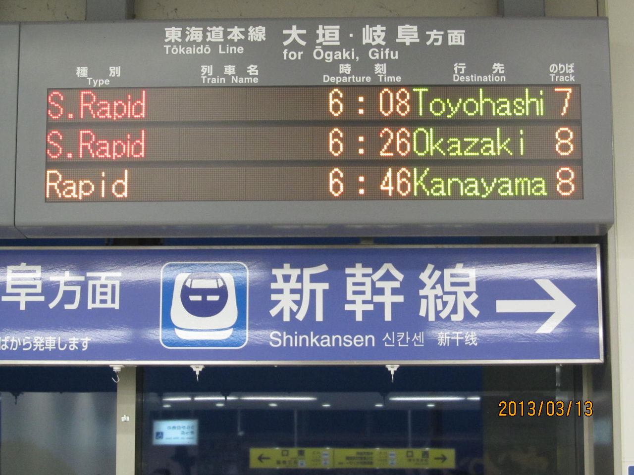 消えゆくレアな行き先 米原駅で 岡崎行き 金山行き を撮る 13年3月 関西のjrへようこそ 消えゆくレアな行き先 米原駅で 岡崎行き 金山行き を撮る 13年3月 関西のjrへようこそ