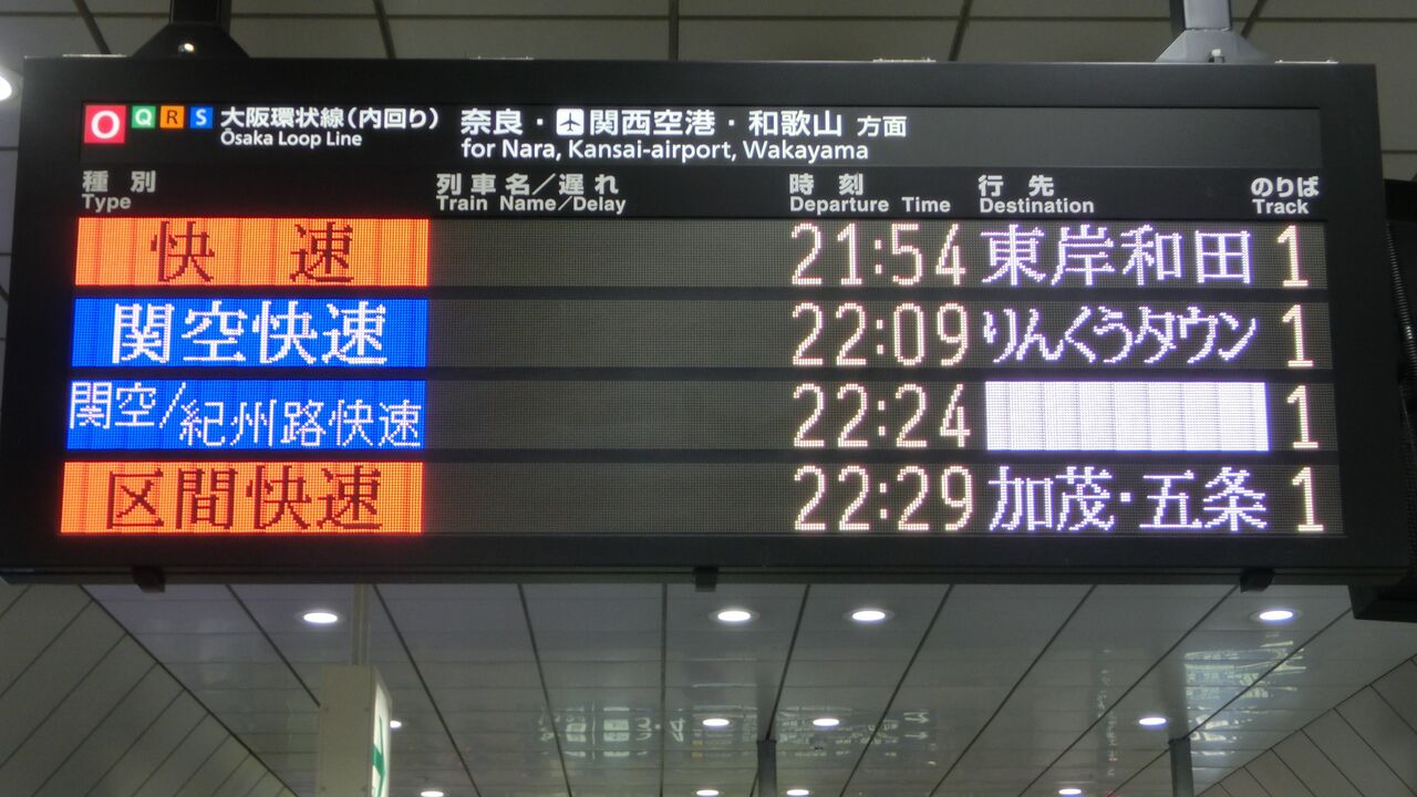 激レア】 大阪駅で関空/紀州路快速 「りんくうタウン・御坊行き」 を 
