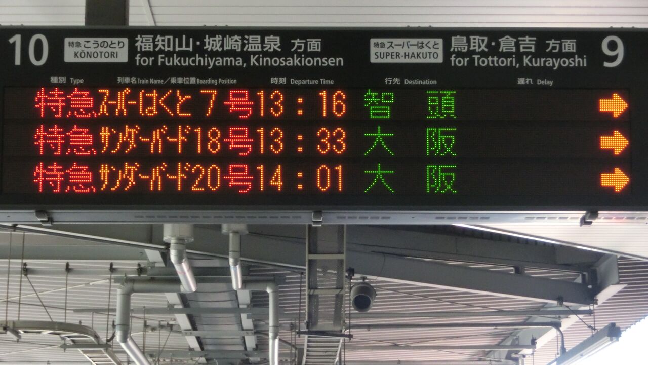 新大阪駅で特急スーパーはくと 「智頭行き」 を撮る （西日本