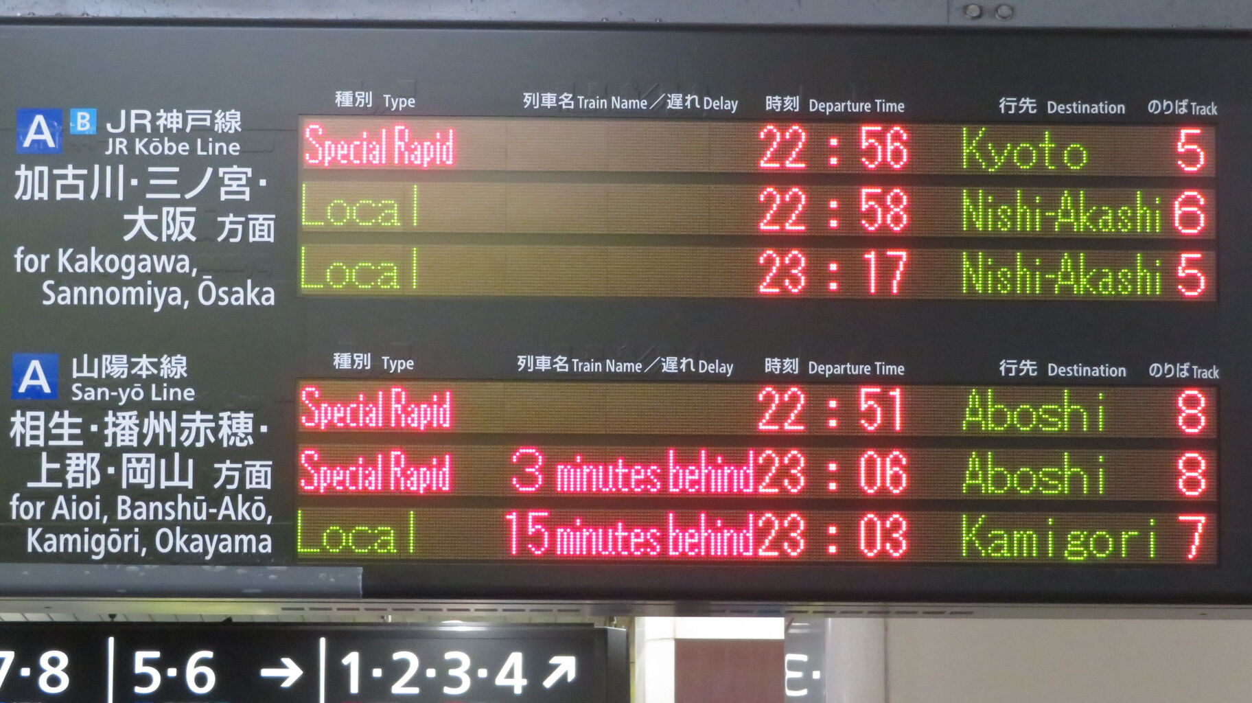 行先板 京都 - 神戸 / 京都 - 播州赤穂 行先板 京都 - 神戸 / 京都 - 播州赤穂