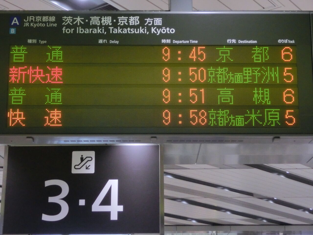 新大阪駅で 新快速の有料座席サービス 「Aシート」 の表示を撮る