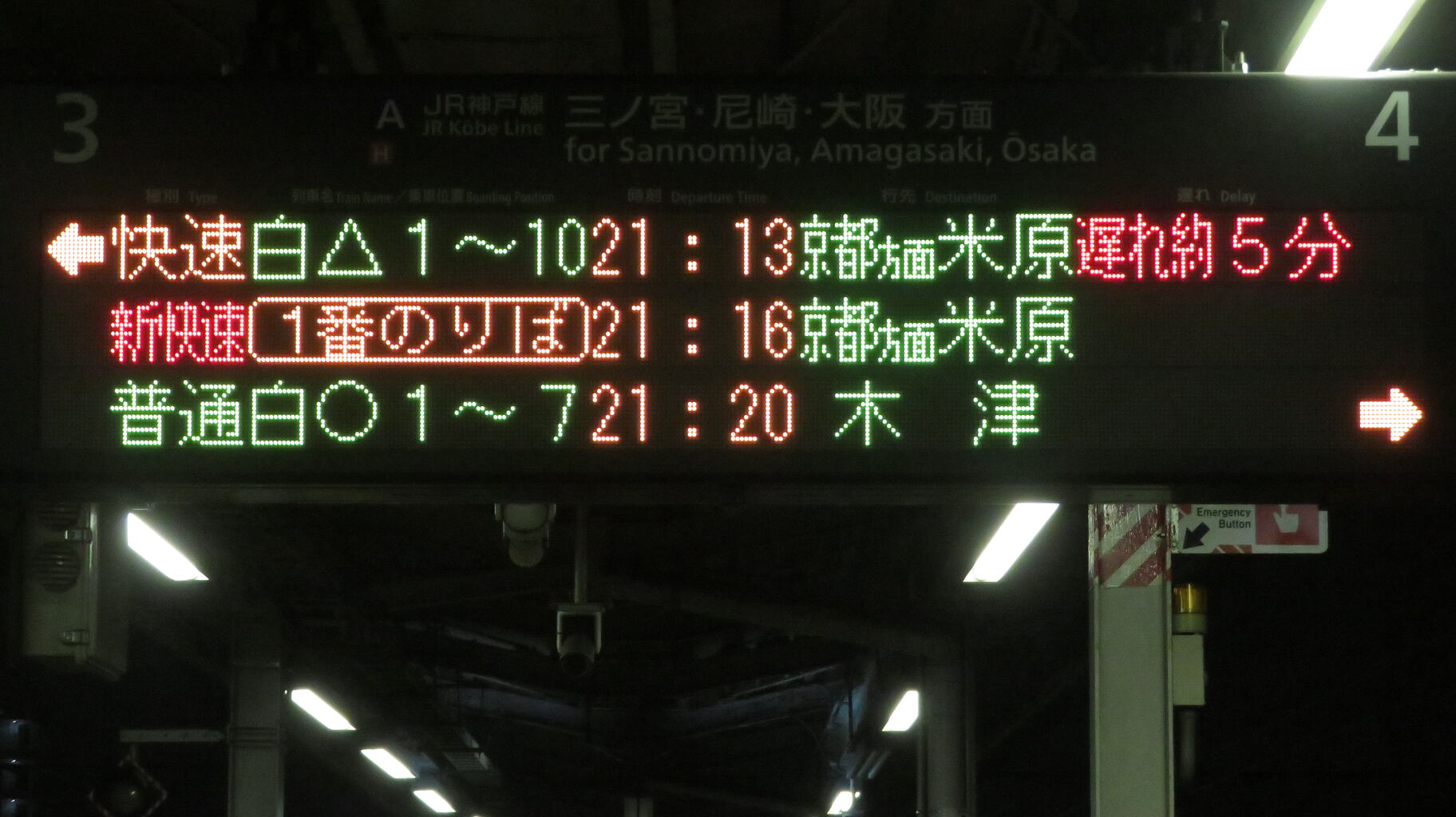 国鉄　鉄道標識 高槻・西明石 西明石駅 | 改札画像.net