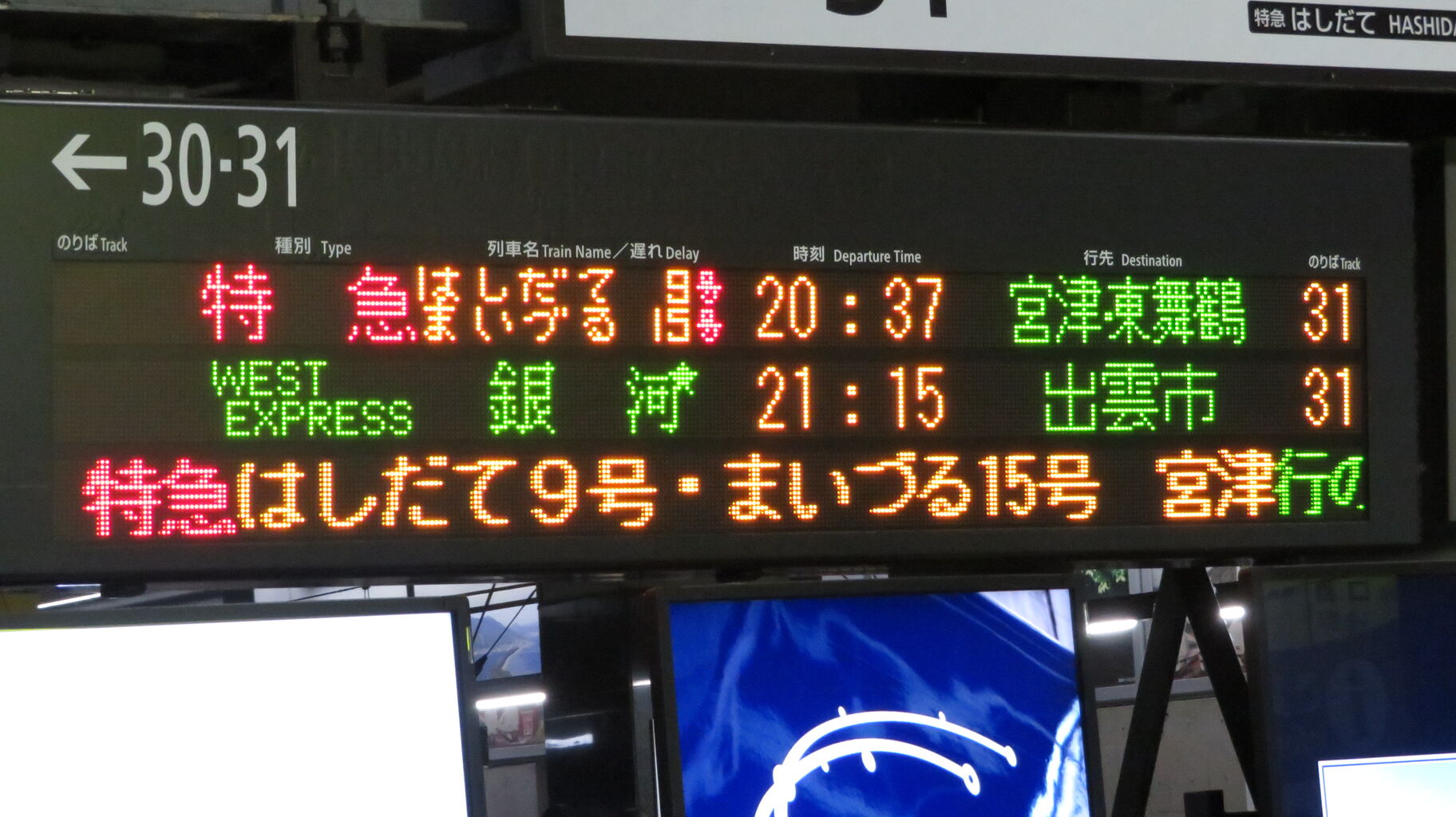 運行開始】 京都駅で 「WEST EXPRESS 銀河」 出雲市行きの表示を撮る