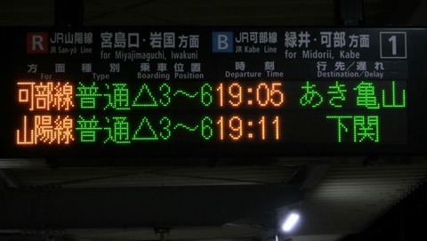 新白島駅 発車標の表示が変化！乗車位置表示が登場！両数表示は廃止 【2017年4月】