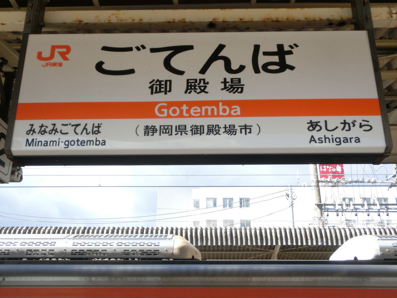 御殿場駅 改札口の電光掲示板 発車標 17年11月 関西のjrへようこそ 御殿場駅 改札口の電光掲示板 発車標 17年11月 関西のjrへようこそ