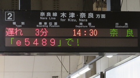 【JR奈良線】 城陽駅の発車標、遅れ表示が特徴的な件 (2025年4月)