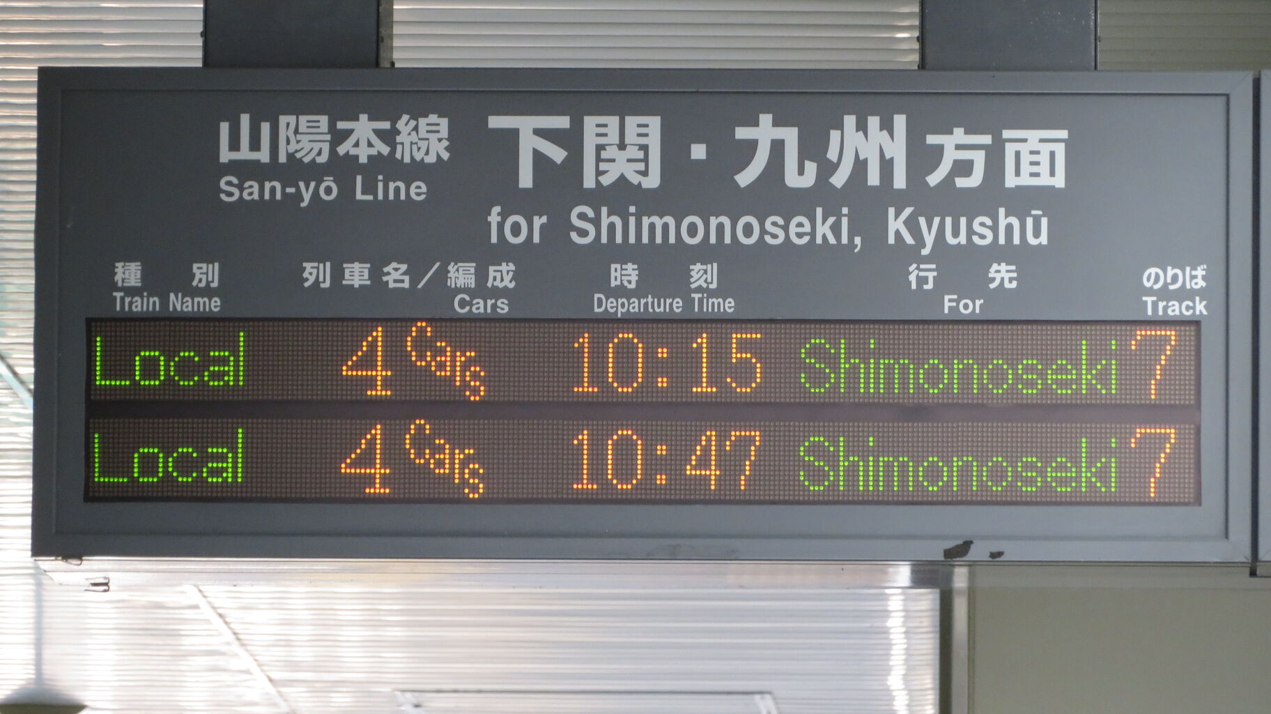 厚狭駅で 2・3番のりばから発車する下関行きを撮る (2020年12月) 関西のJRへようこそ! 厚狭駅で 2・3番のりばから発車する下関行きを撮る (2020年12月) 関西のJRへようこそ!