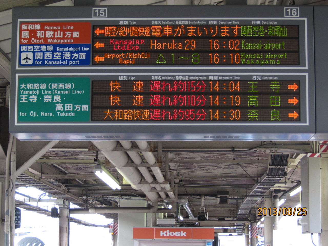 珍事 天王寺駅の発車標に 大和路快速 京都行き が出現 大雨で大幅遅延 2013年8月 関西のjrへようこそ