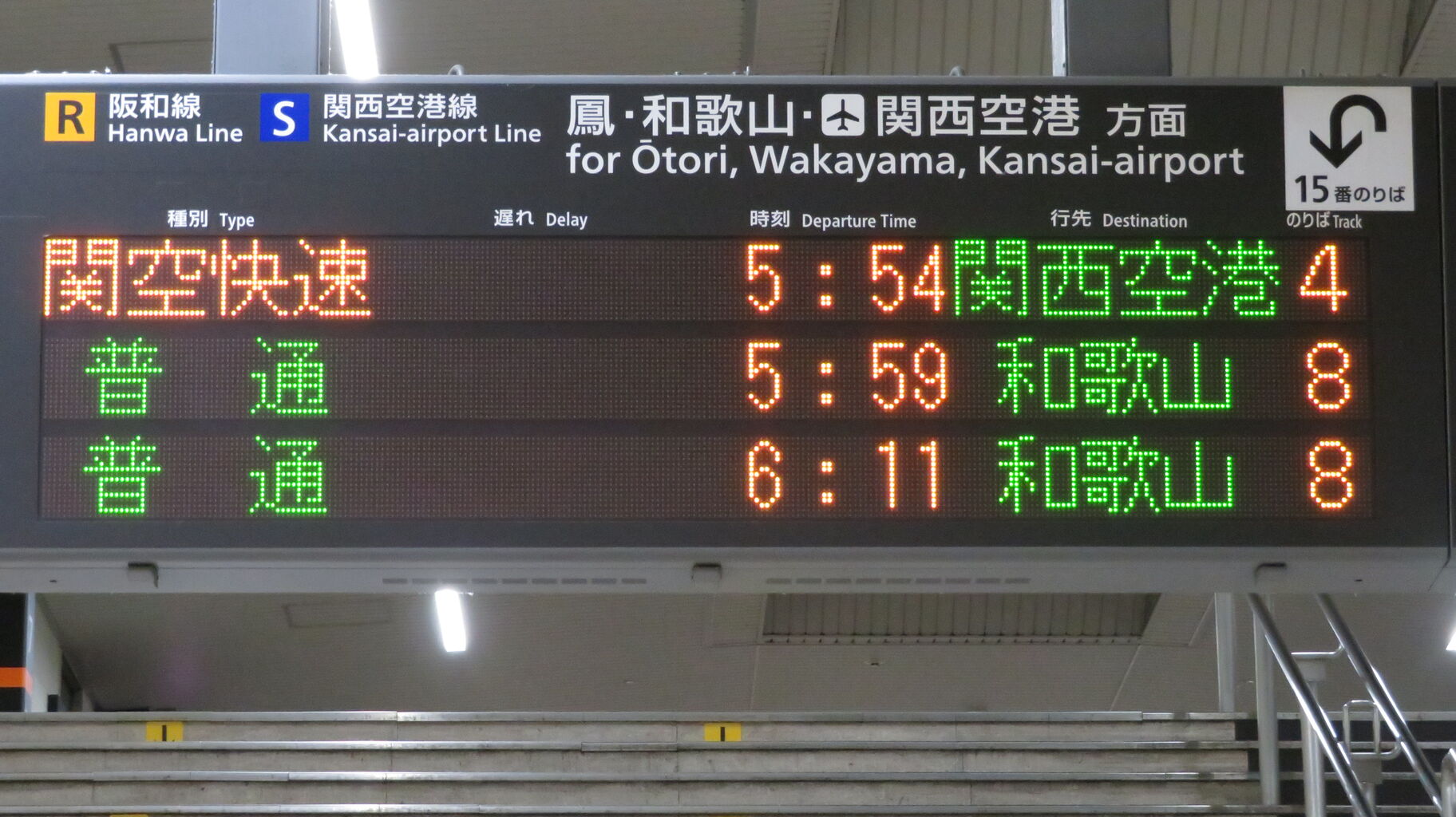 ももかん 国鉄 行先案内板 白浜ー天王寺 新宮ー天王寺 1日限定で