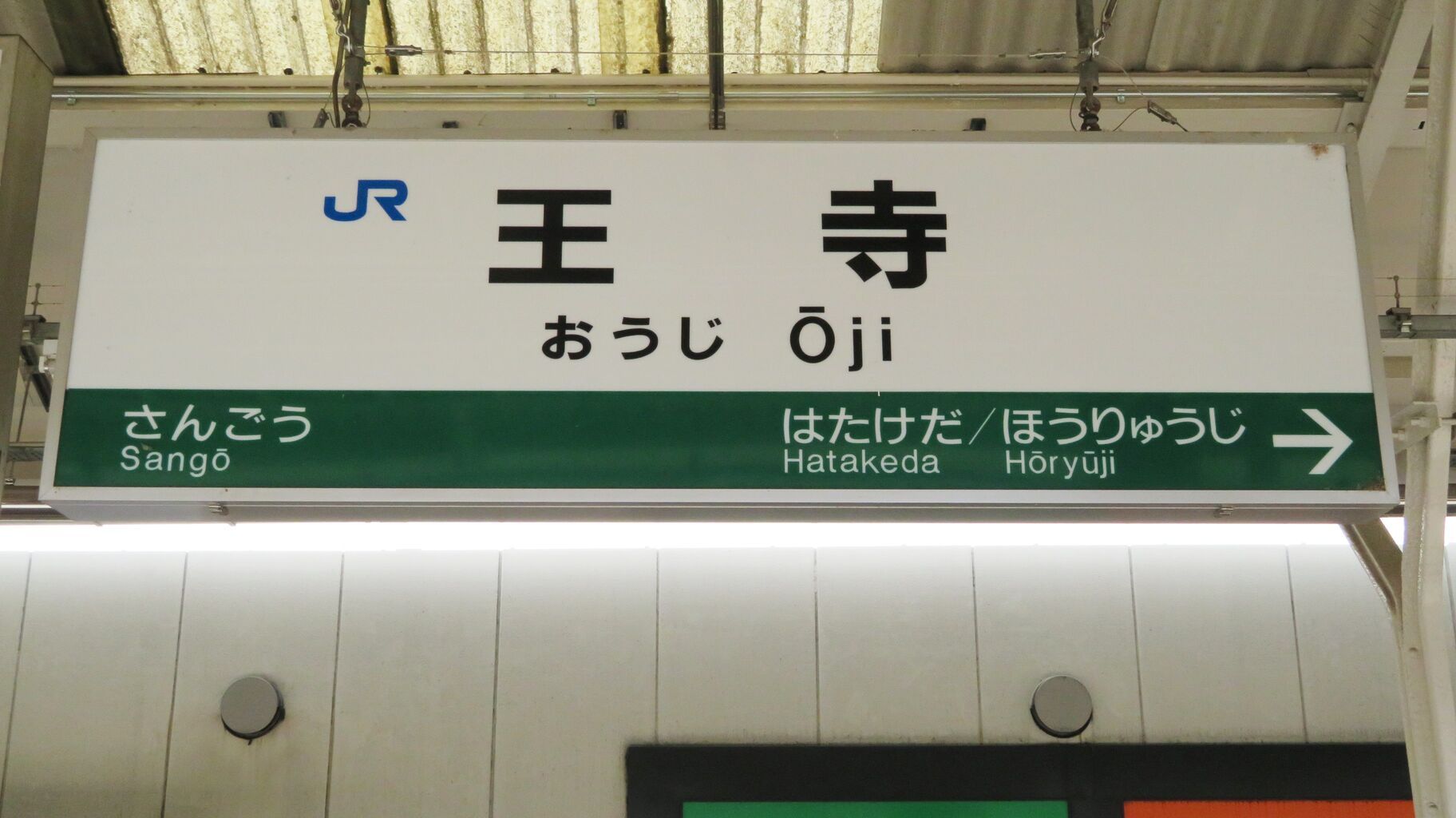 王寺駅 ホーム・改札口の電光掲示板（発車標） : 関西のJRへようこそ！