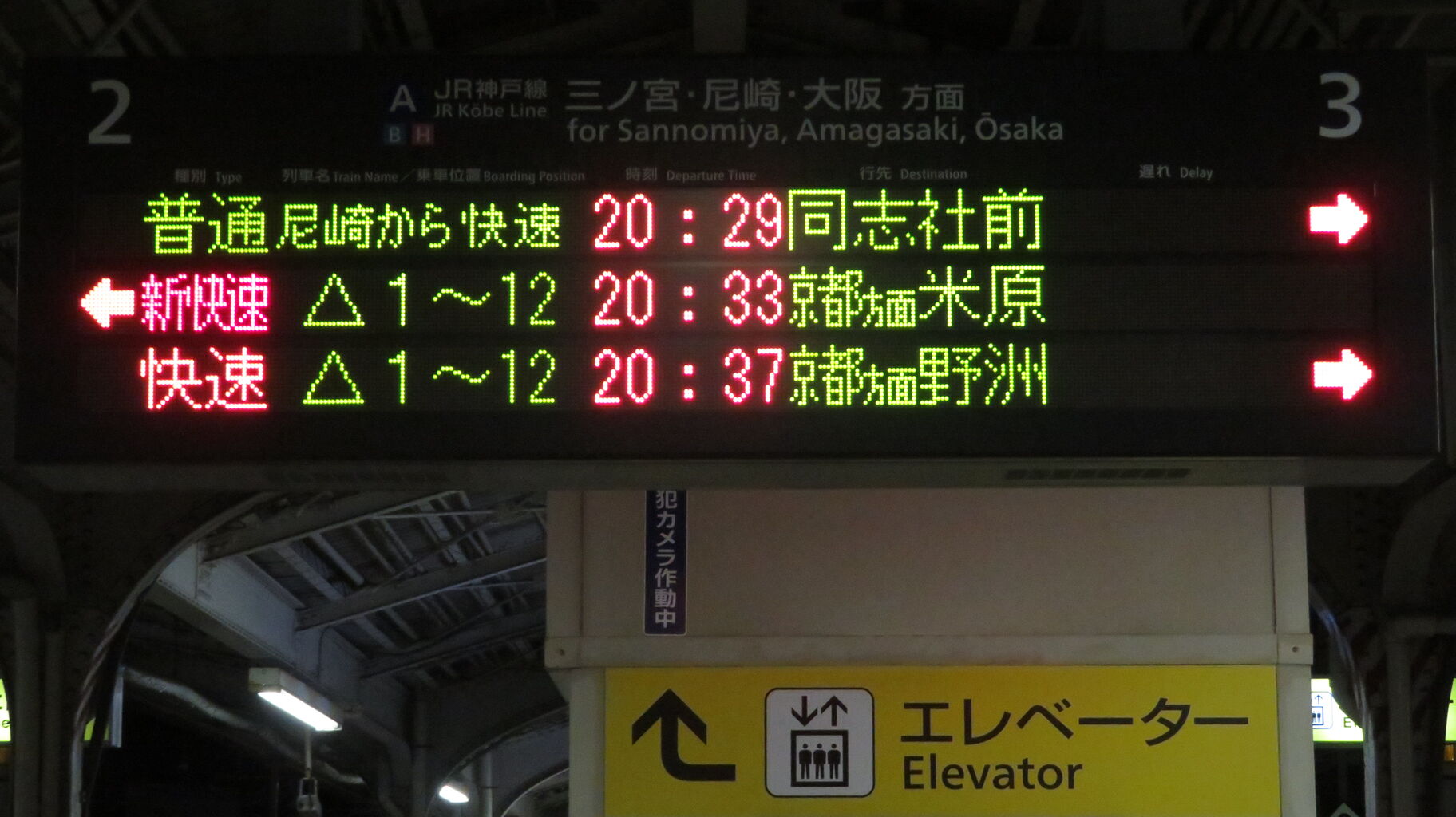 土休日の夜に2本だけ】 神戸駅で普通 「同志社前行き」 を撮る