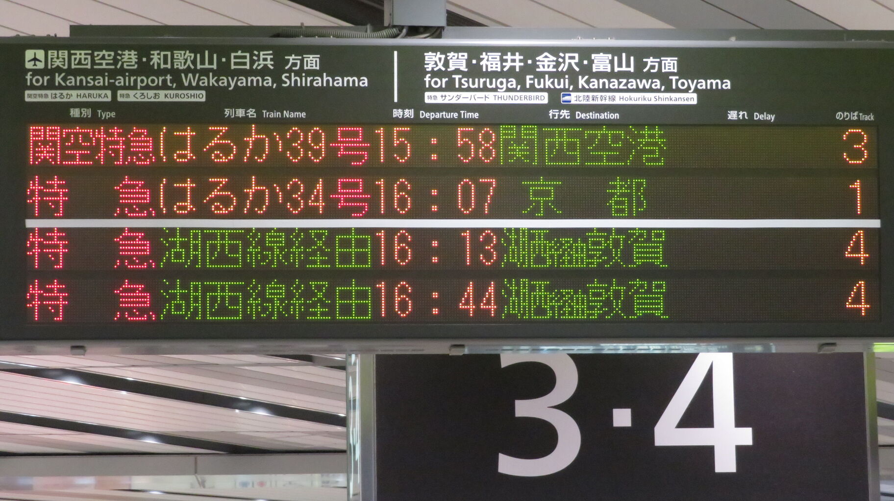 新大阪駅で特急サンダーバード 「敦賀行き」 を撮る （発車標