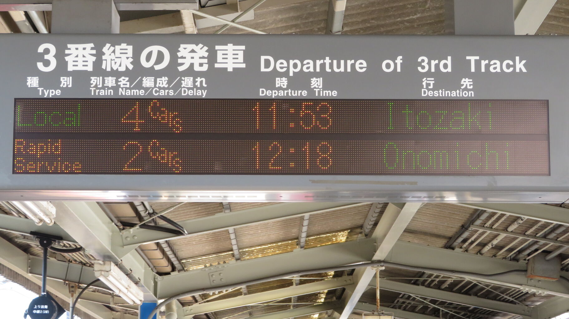 三原駅で観光列車 「etSETOra」 尾道行きを撮る （車両＆発車標