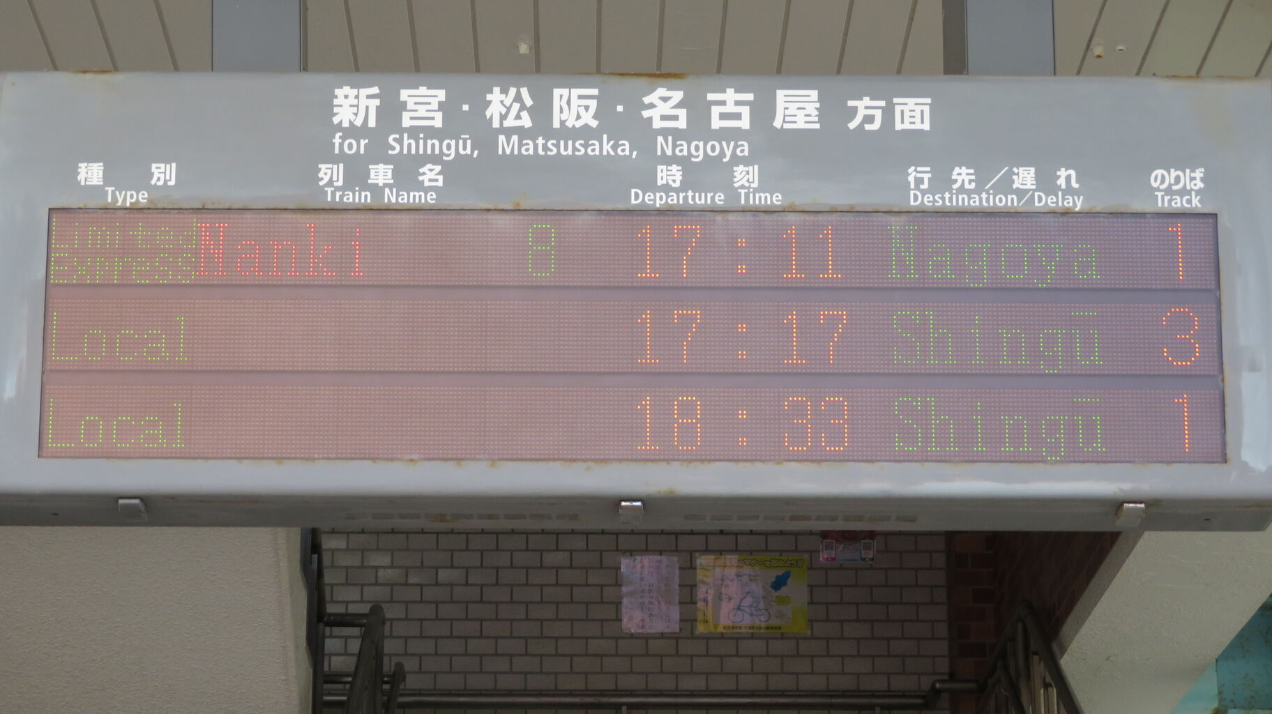 鉄道 行先板 紀伊勝浦 名古屋 鉄道 行先板 紀伊勝浦 名古屋 鉄道 行先板 紀伊勝浦 名古屋
