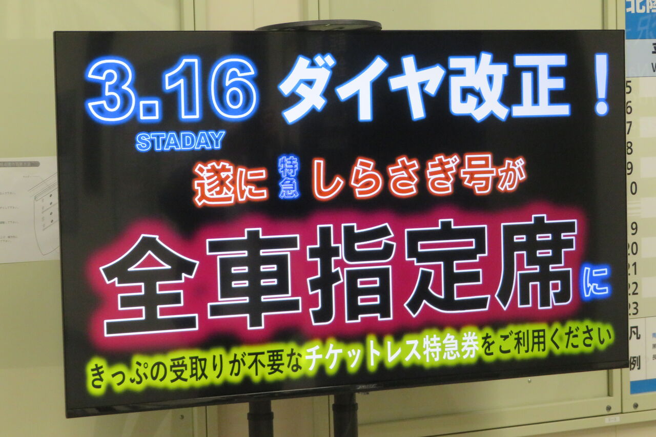 特急しらさぎ　自由席　案内看板　当時物　53 特急しらさぎ 自由席 案内看板 当時物 53