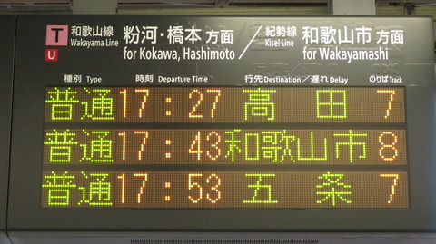 【1日に1本だけ】 和歌山駅で 「高田行き」 を撮る （車両＆発車標）  【2020年9月】