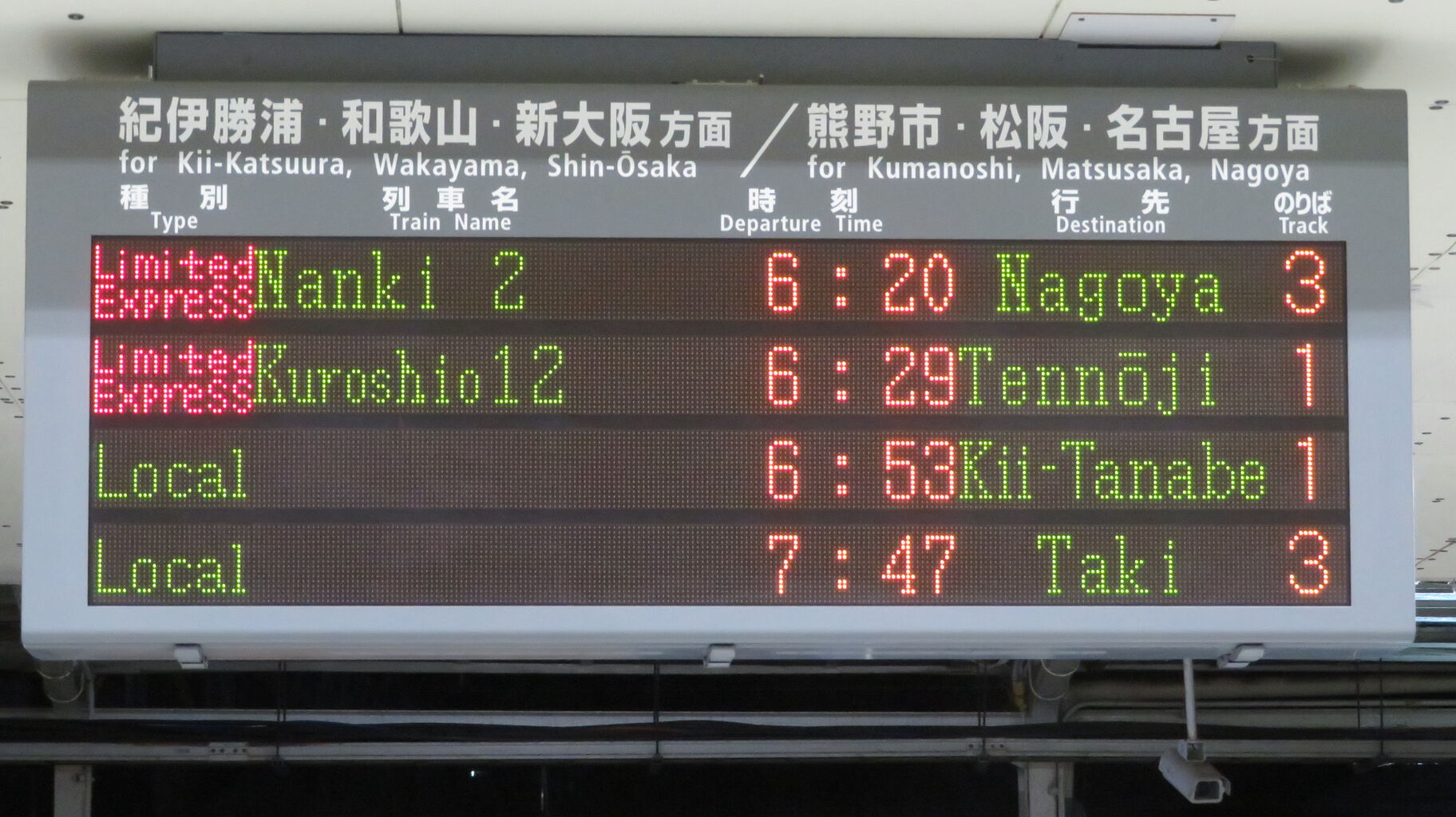 ももかん　国鉄　行先案内板　白浜ー天王寺　新宮ー天王寺 1日限定で復活】 新宮駅で特急くろしお 「天王寺行き」 を撮る