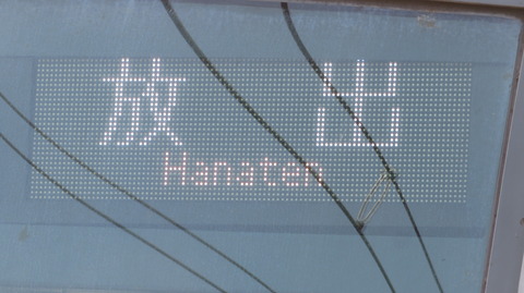 【1日に1~4本】 西明石駅で普通 「放出行き」 を撮る (発車標&207系) 【2025年5月】
