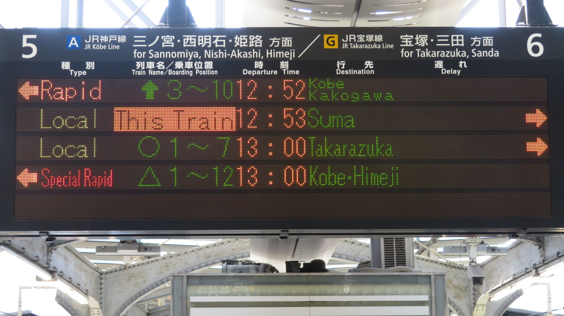 大阪駅の発車標、「神戸方面 加古川行き」 の表示が変更されて違和感な