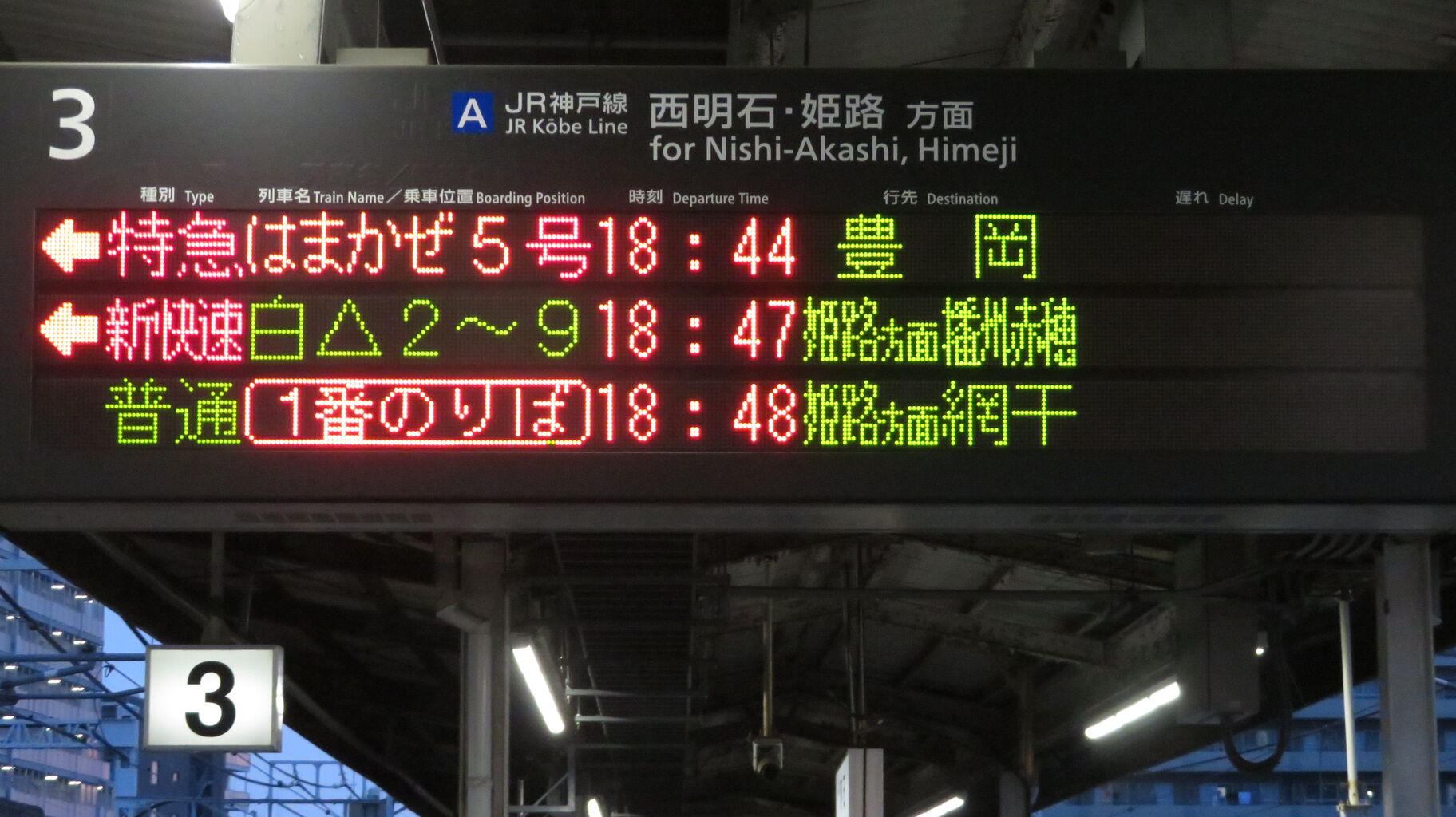 1日に1本だけ】 明石駅で特急はまかぜ 「豊岡行き」 を撮る