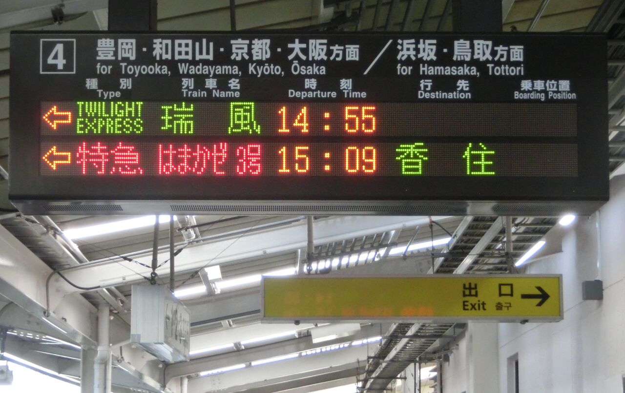 国鉄 城崎 アクリル製 発車時刻 表示板 国鉄 城崎 アクリル製 発車時刻