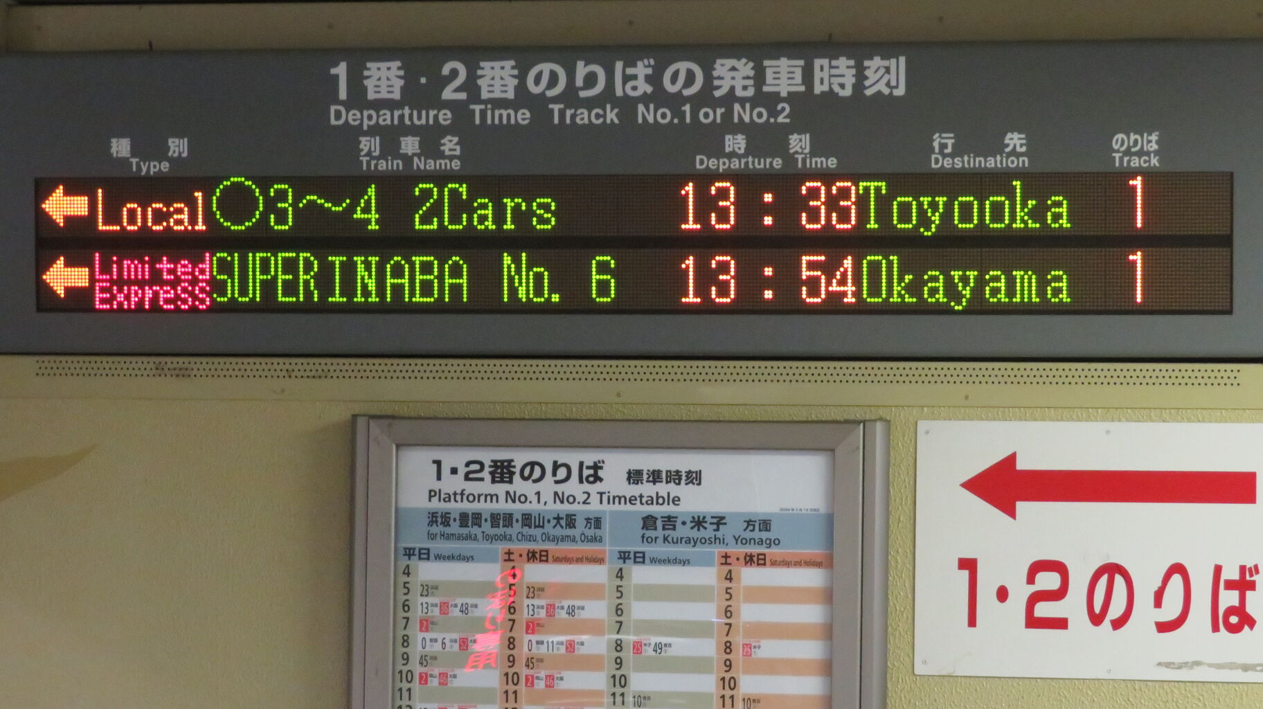 【サボ　種別板】（表）急行 浜坂-鳥取　普通（裏）急行　豊岡-鳥取　普通 鉄道サボ 種別板】（表）急行 鳥取−浜坂 普通（裏） 急行 鳥取