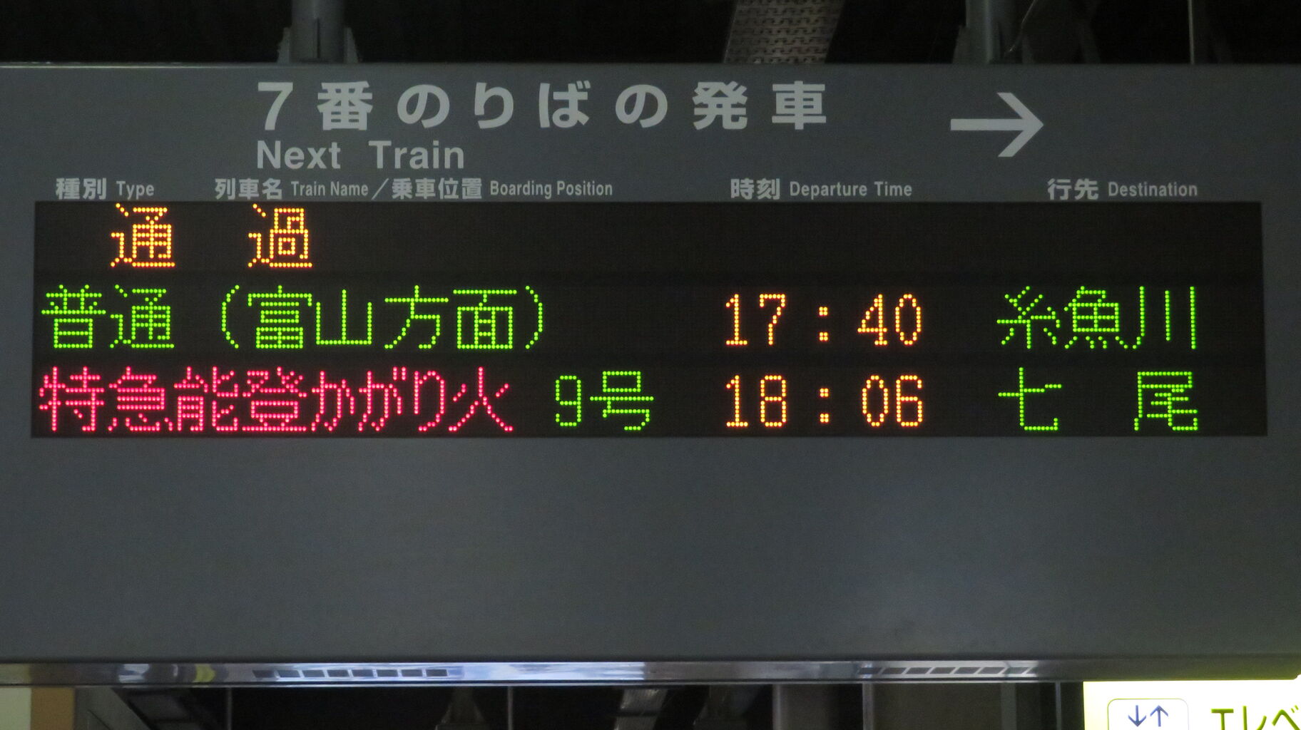 定期列車化】 金沢駅で特急能登かがり火 「七尾行き」 を撮る