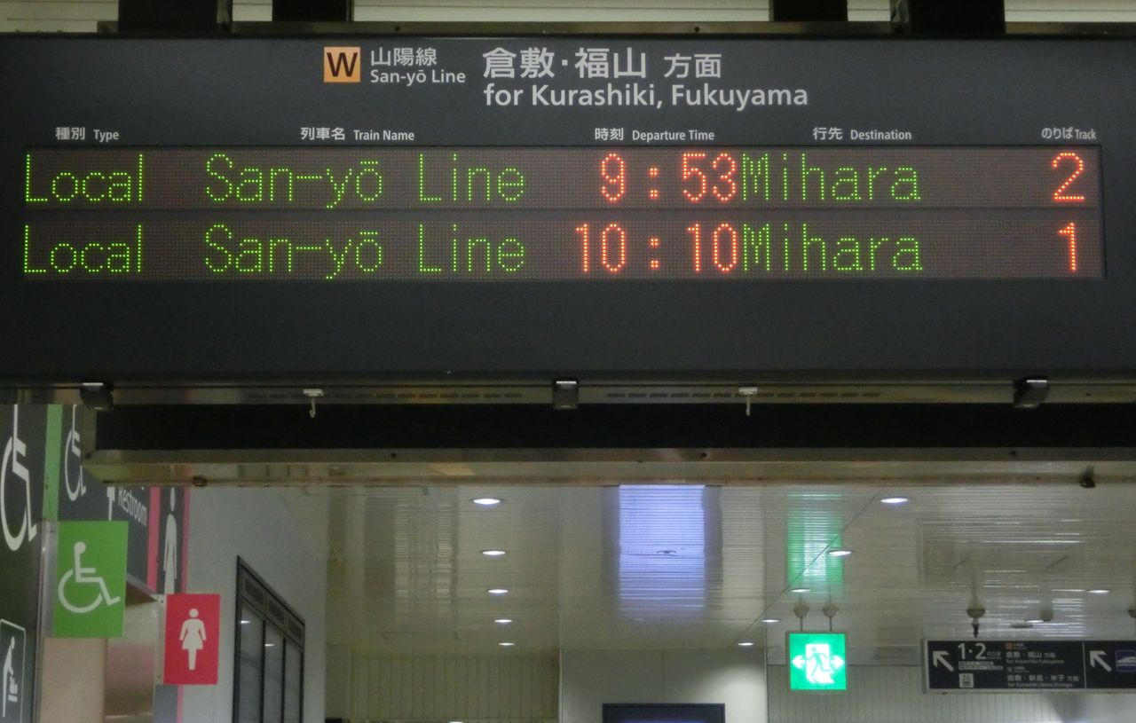 岡山駅 発車標の行き先表示が一部変更！ 「福山方面 三原」 「広島方面