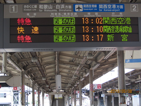 天王寺駅 阪和線ホームの電光掲示板（発車標） 【更新前】