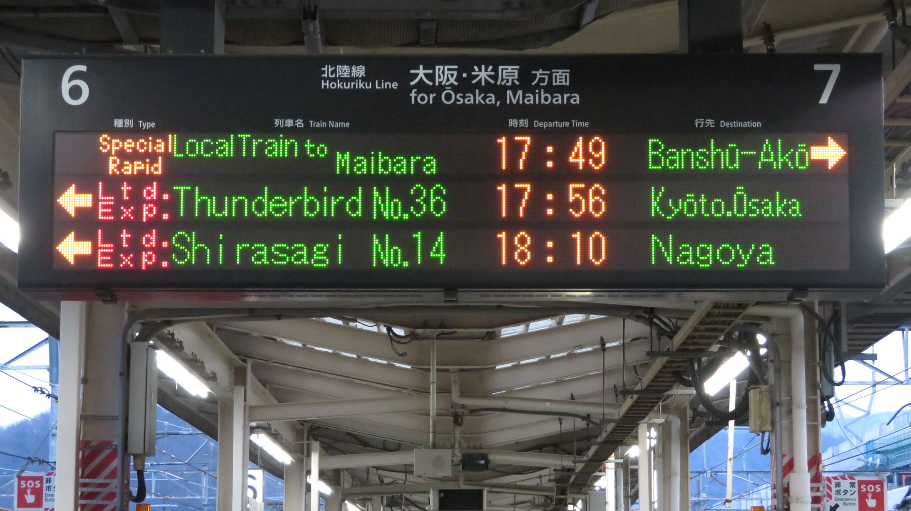 敦賀駅で 新快速 「米原経由 姫路方面 播州赤穂行き」 を撮る