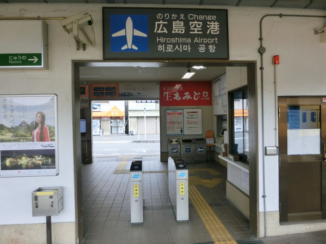 駅紹介 白市駅を訪れる 駅舎 改札口 駅前の様子 16年4月 関西のjrへようこそ