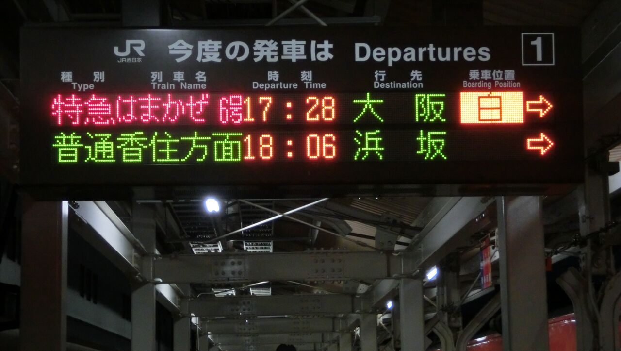 豊岡駅 ホーム・改札口の発車標 （路線記号導入＆乗車位置表示に変化が