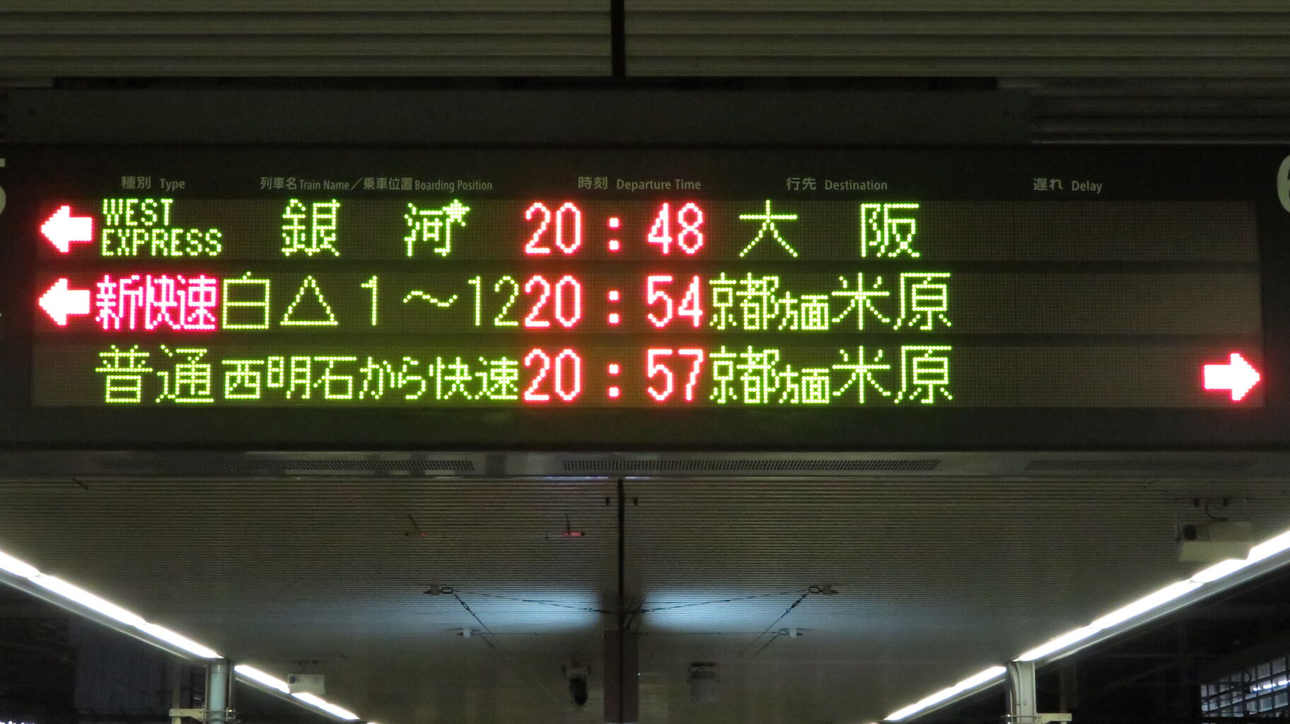 下関駅で 「WEST EXPRESS 銀河」 大阪行きを撮る （車両＆発車標