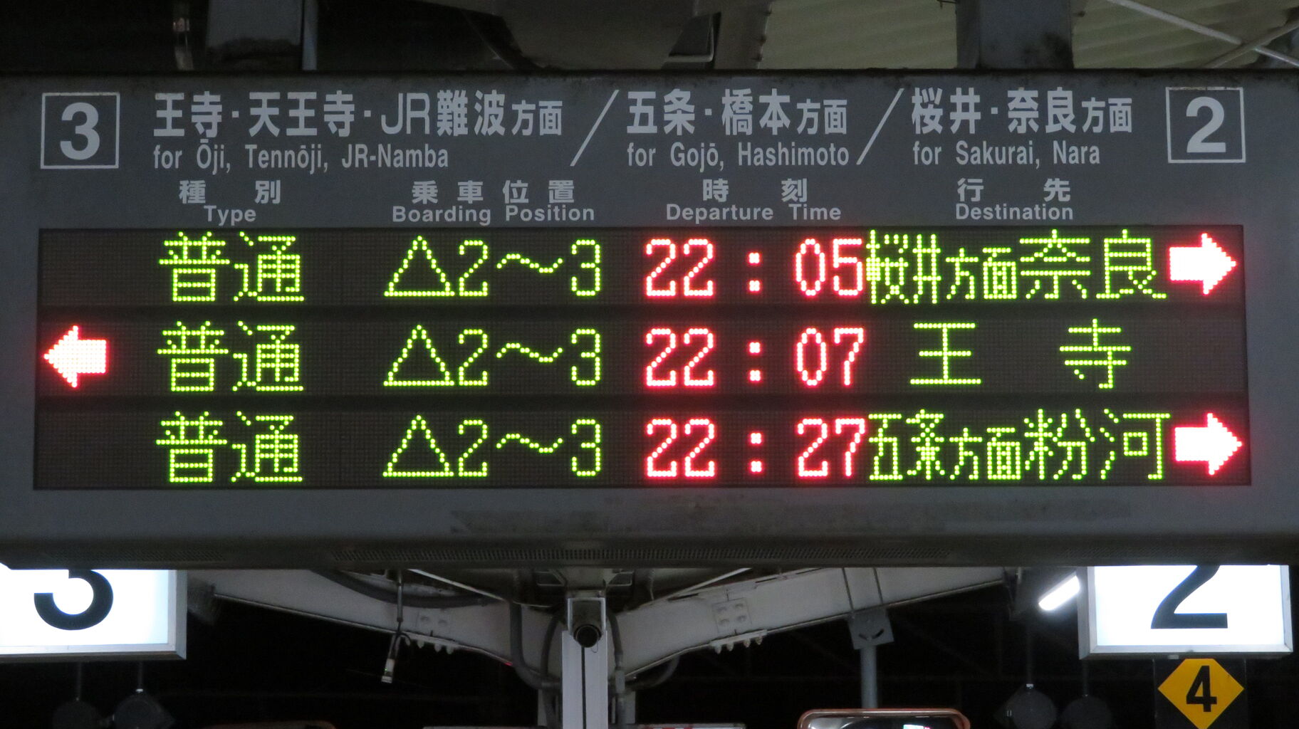 和歌山線 高田駅で 本日の運転は終了しました 表示を撮る 22年4月 関西のjrへようこそ 和歌山線 高田駅で 本日の運転は終了しました 表示を撮る 22年4月 関西のjrへようこそ