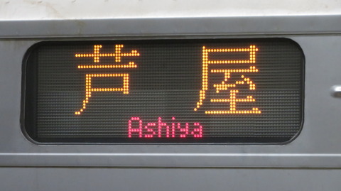 大阪駅で普通 「芦屋行き」 を撮る (保守工事に伴うレアな行き先) 【2026年2月】