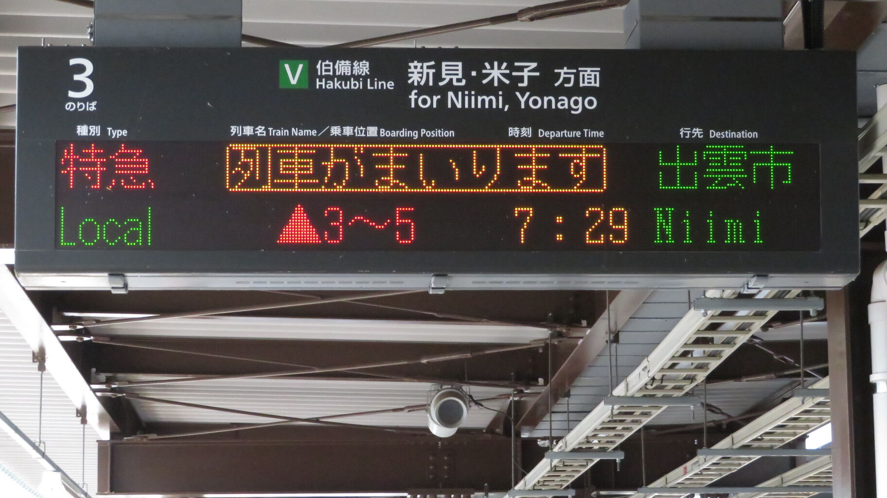 備中高梁駅で寝台特急 「サンライズ出雲」 出雲市行きを撮る （車両