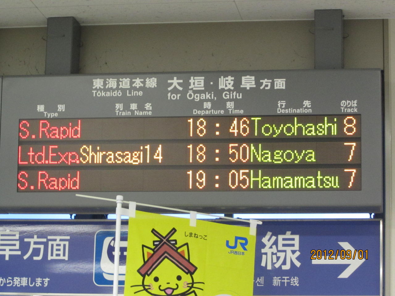 米原駅 在来線ホームの電光掲示板（発車標） : 関西のJRへようこそ！