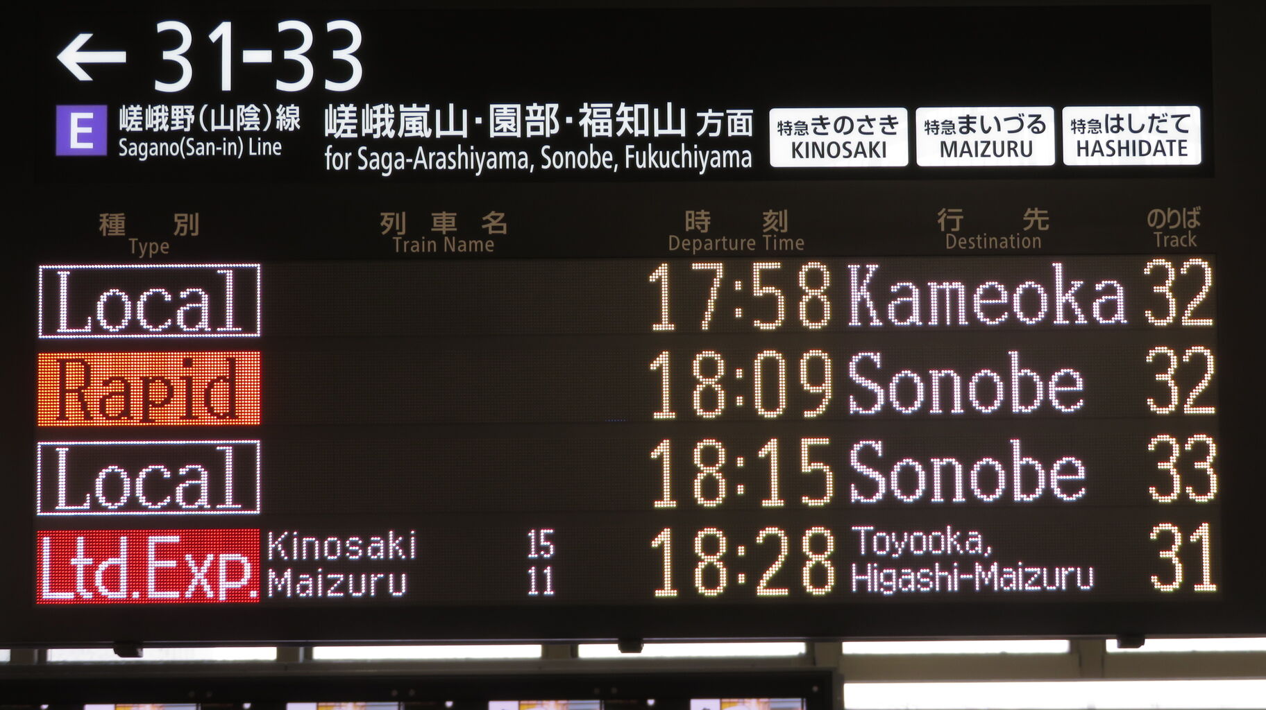 京都駅で特急きのさき・まいづる 「豊岡・東舞鶴行き」 を撮る （発車