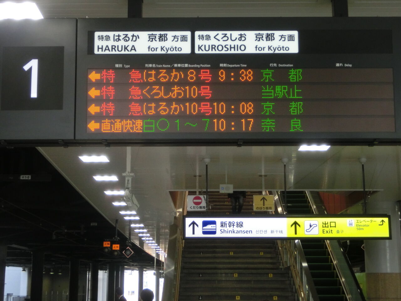 電光掲示板 新大阪駅 おおさか東線の電光掲示板（発車標） 【2019年3月16日