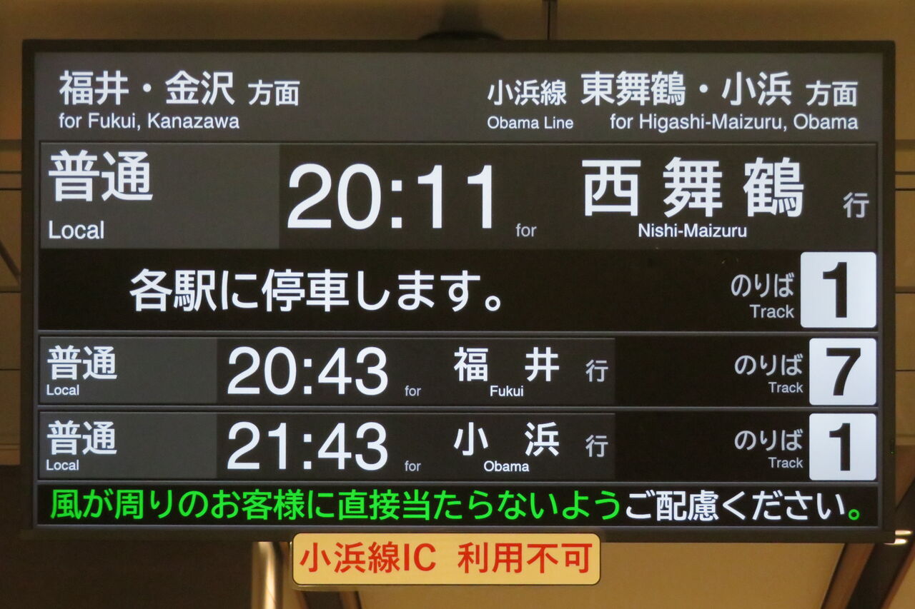 敦賀駅 在来線のLCD発車標に変化が! 両数表示が削除される (2026年8 敦賀駅 在来線のLCD発車標に変化が! 両数表示が削除される (2026年8