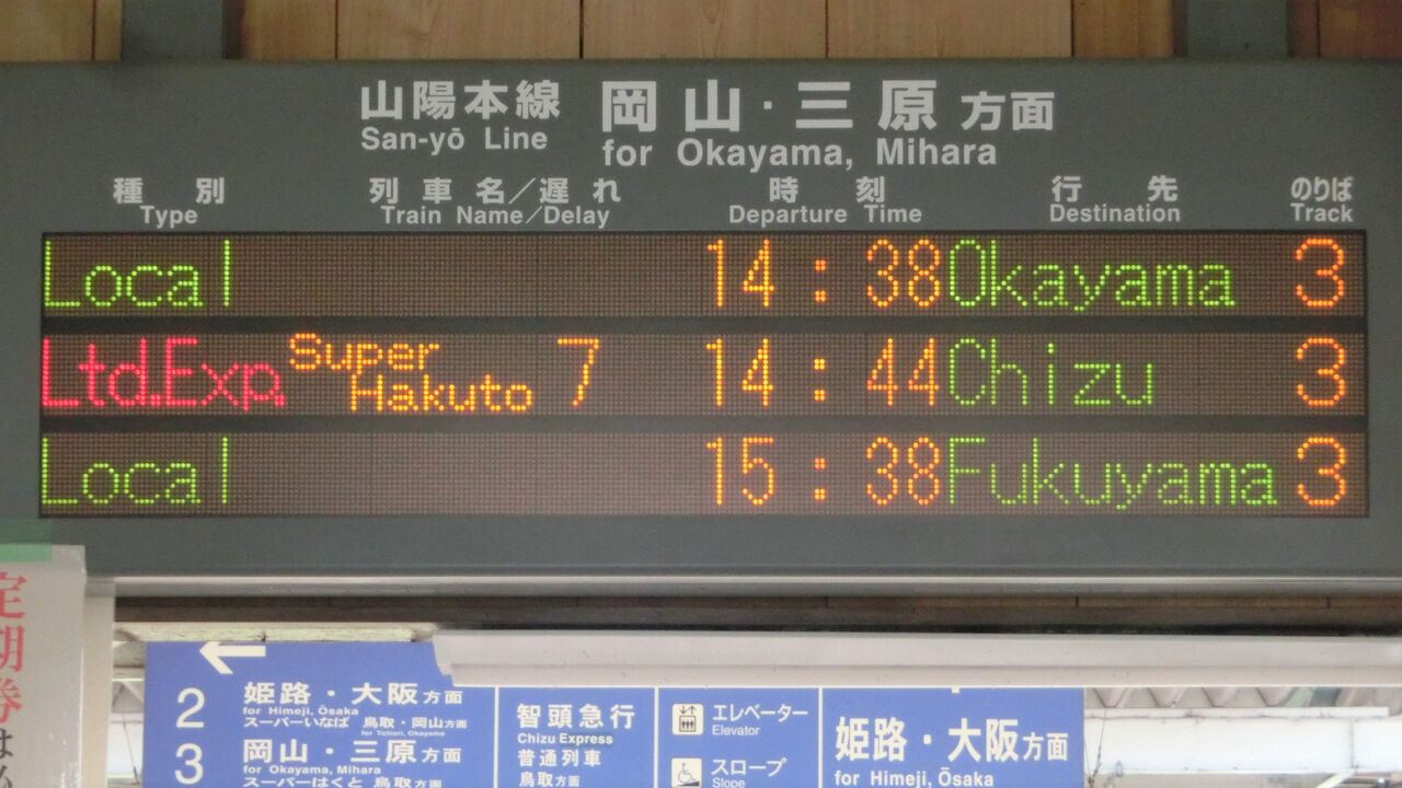 上郡駅で特急スーパーはくと 「智頭行き」 を撮る （西日本豪雨に伴う