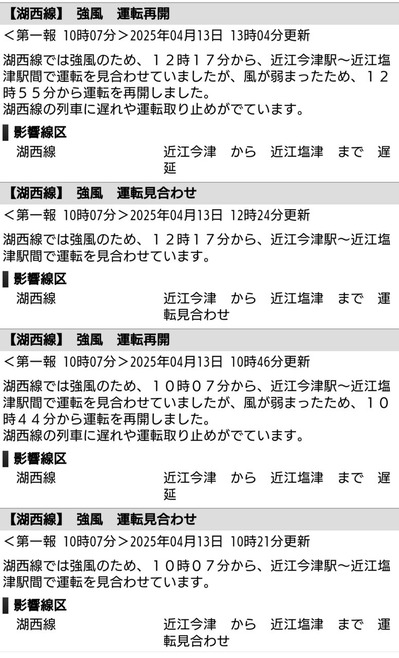 湖西線