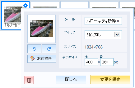 ハローキティ新幹線 画像貼り付け