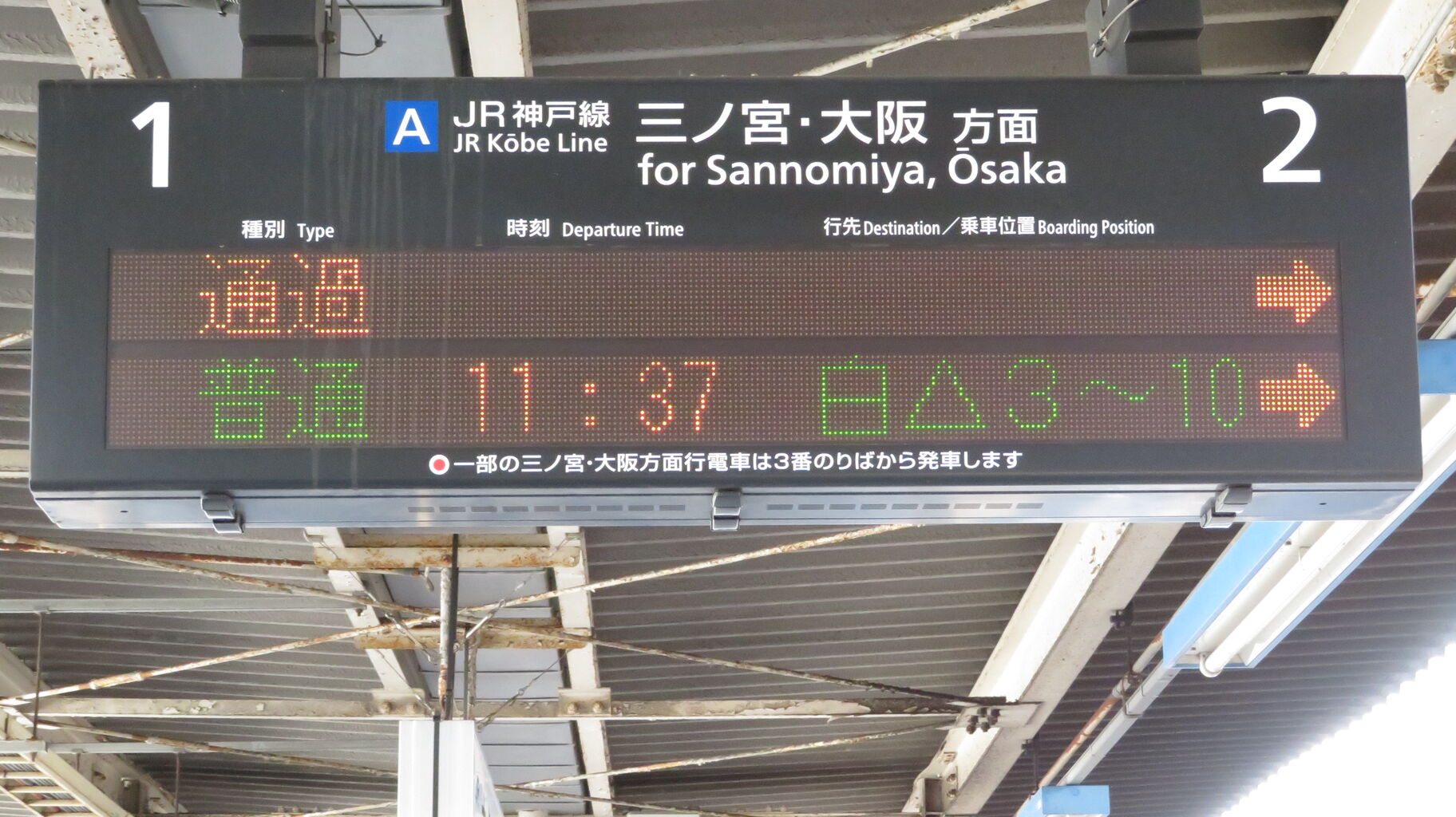 Jr神戸線 大久保駅の発車標がいつの間にか更新されていた件 年11月 関西のjrへようこそ Jr神戸線 大久保駅の発車標がいつの間にか更新されていた件 年11月 関西のjrへようこそ