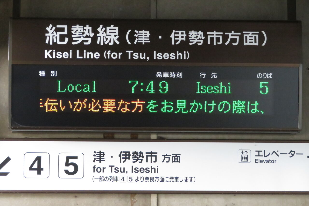 亀山駅で普通 「伊勢市行き」 を撮る （キハ25形＆発車標） 【2021年7
