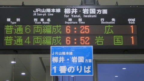 【1日に1本だけ】 徳山駅で 「広行き」 を撮る （2019年3月）