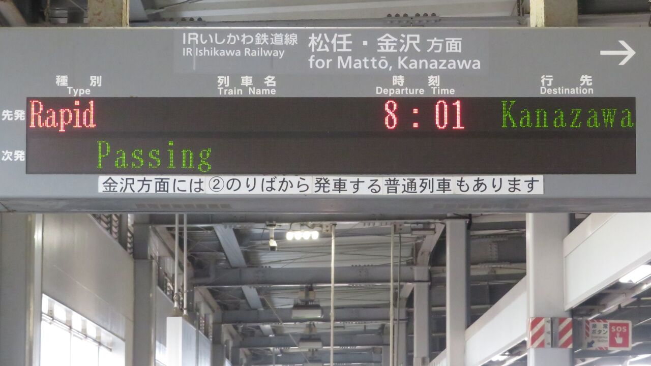 1日に1本だけ】 小松駅で 「快速 金沢行き」 を撮る （発車標＆521系
