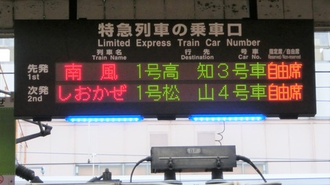 岡山駅 特急列車の乗車口案内表示器が稼働開始！（2016年8月）