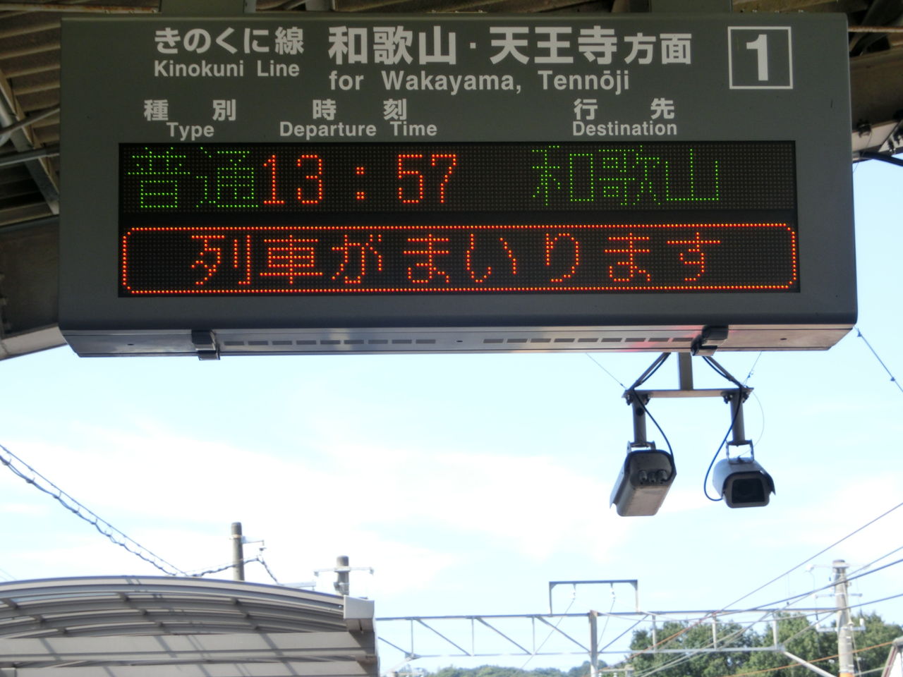 きのくに線】 黒江駅 ホーム・改札口の電光掲示板 （発車標） : 関西の