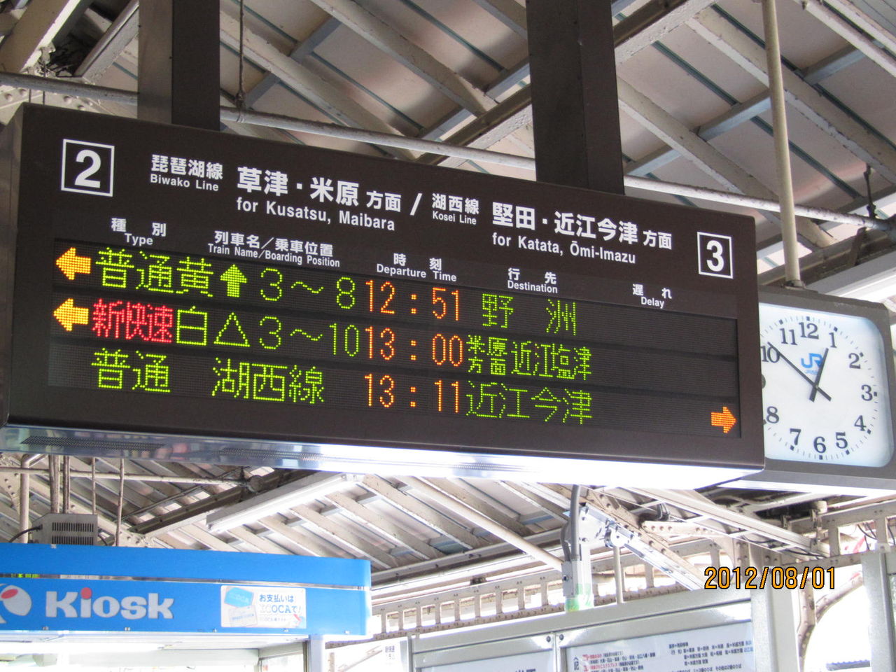 京都駅 在来線ホーム 改札口の電光掲示板 発車標 12年 関西のjrへようこそ